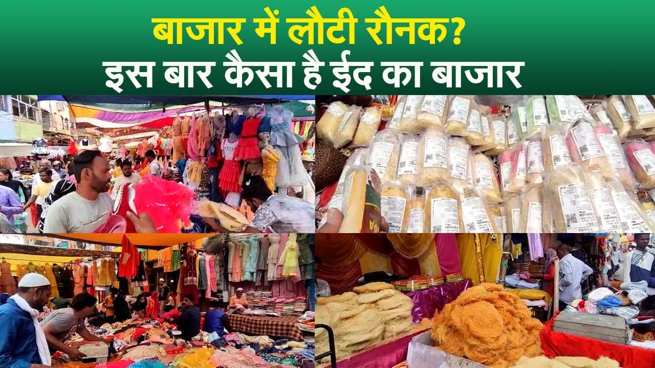 ईद के नजदीक आते ही चांद सा जगमगा उठा गया का बाजार, बढ़ी दुकानों की रौनक, जानें कब है ईद ईद के नजदीक आते ही चांद सा जगमगा उठा गया का बाजार, बढ़ी दुकानों की रौनक, जानें कब है ईद