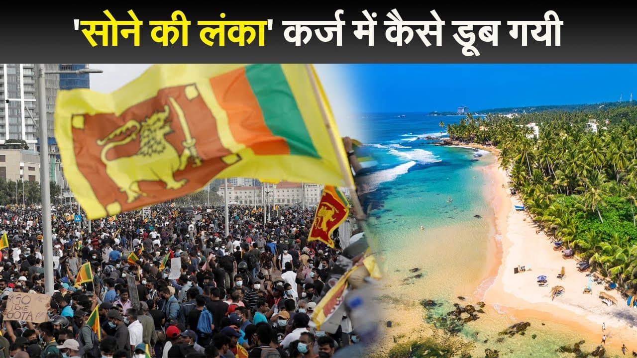 'सोने की लंका' कर्ज में कैसे डूब गयी