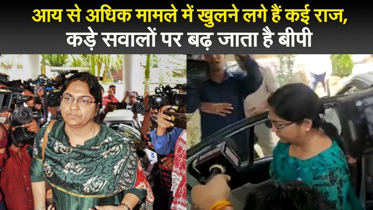 IAS Pooja Singhal News : आय से अधिक मामले में खुलने लगे हैं कई राज, कड़े सवालों पर बढ़ जाता है बीपी