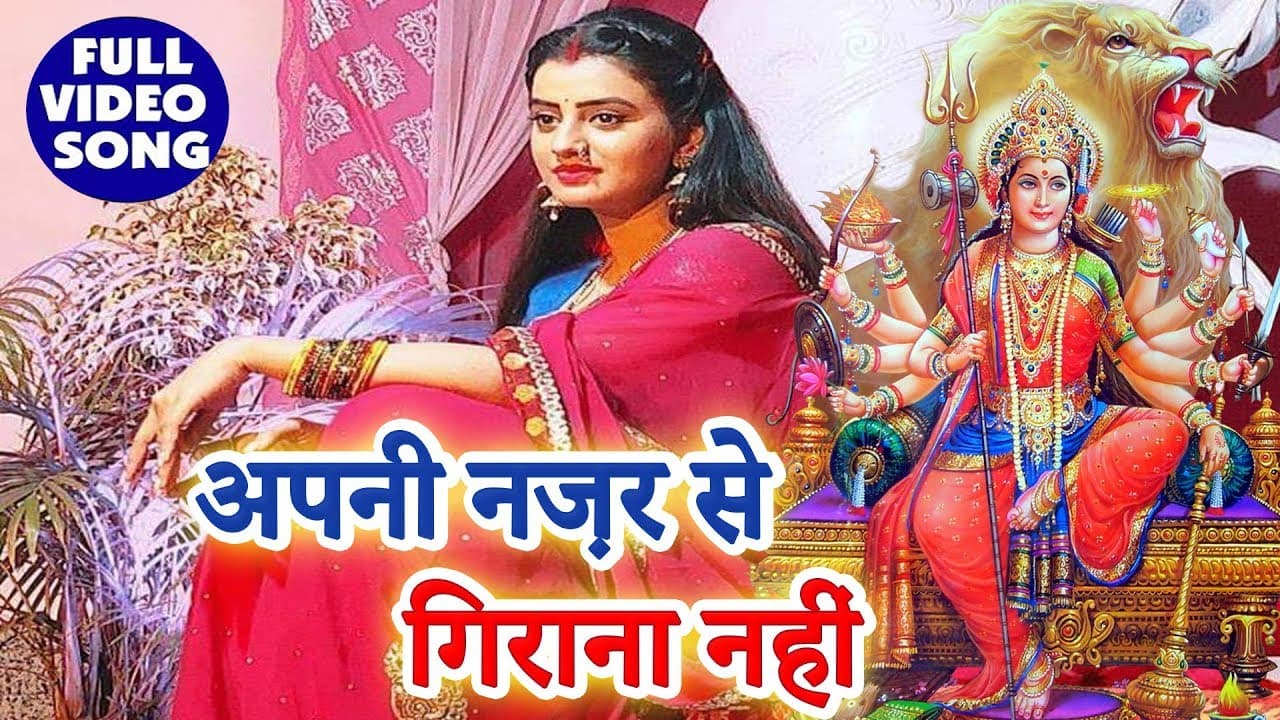 टूटे मन से जब अक्षरा सिंह ने मां से की विनती , इस भोजपुरी भक्ति सॉन्ग को 2 करोड़ से अधिक मिले हैं व्यूज