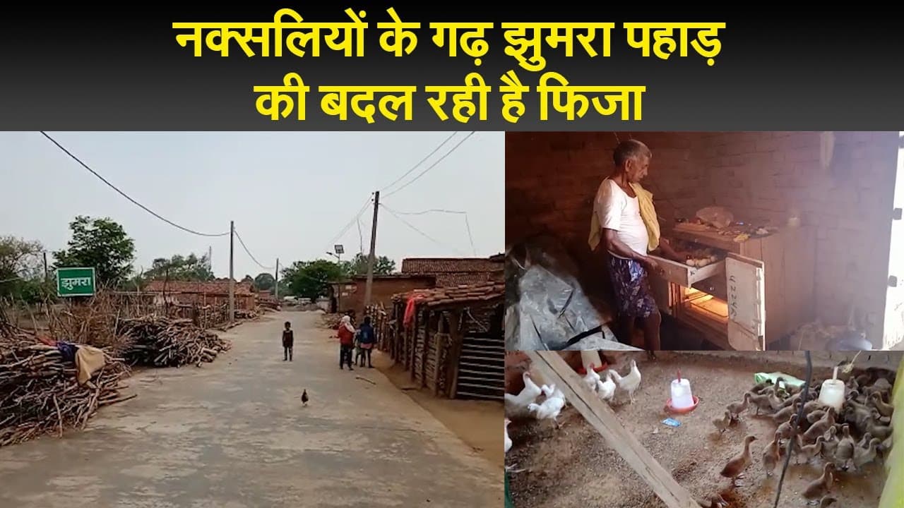 नक्सलियों के गढ़ झुमरा पहाड़ की बदल रही है फिजा,आत्मनिर्भरता की मिसाल बने किसान  प्रेमचन्द महतो‌