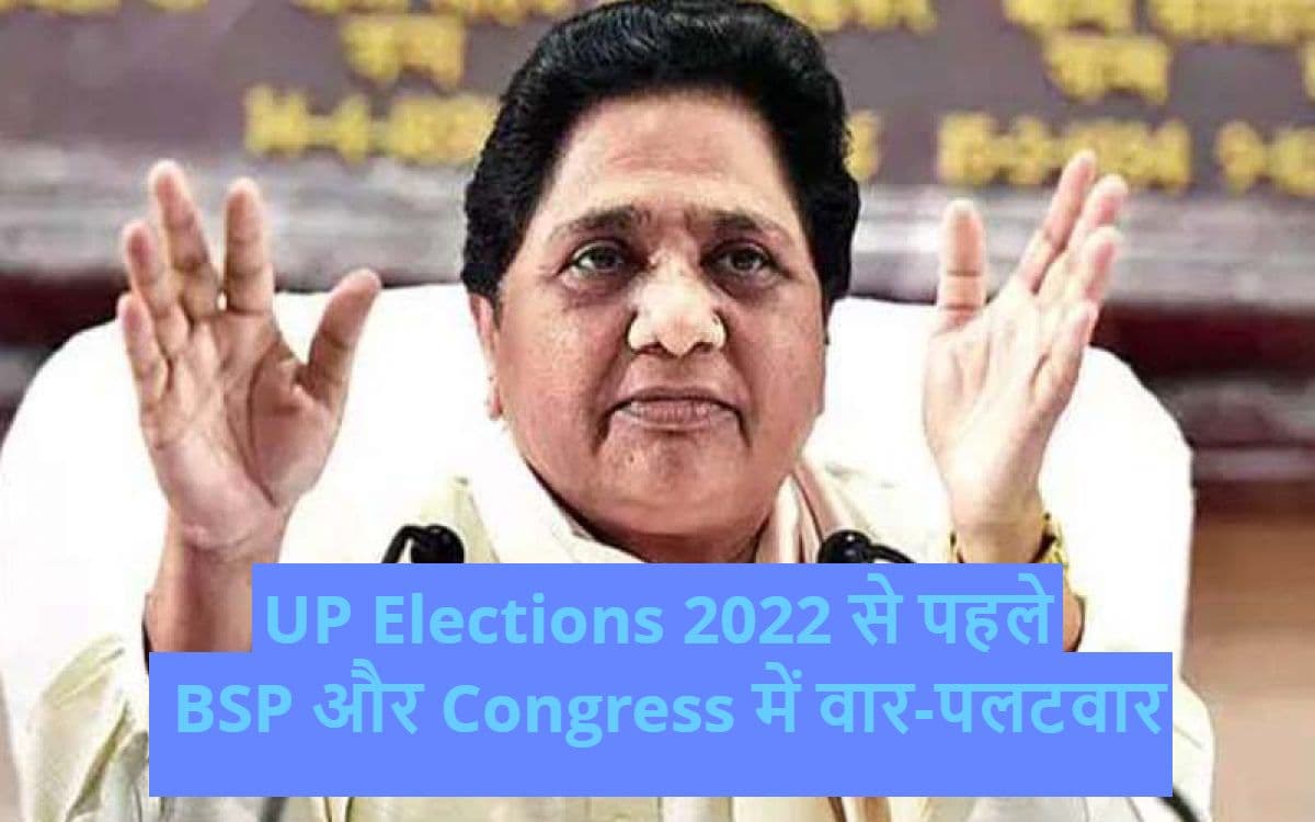 Congress बोली- टिकट बेचती हैं मायावती, BSP सुप्रीमो का पलटवार- रैलियों में दिहाड़ी पर लोग बटोरते हैं कांग्रेसी