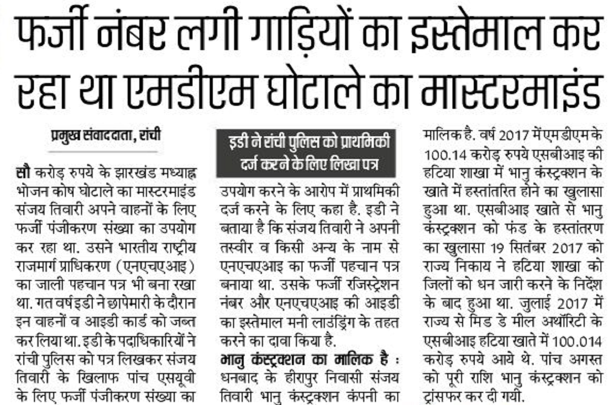 100 करोड़ मिड डे मील घोटाले का मास्टरमाइंड के खिलाफ केस दर्ज, ED के हाथ लगी अहम जानकारी