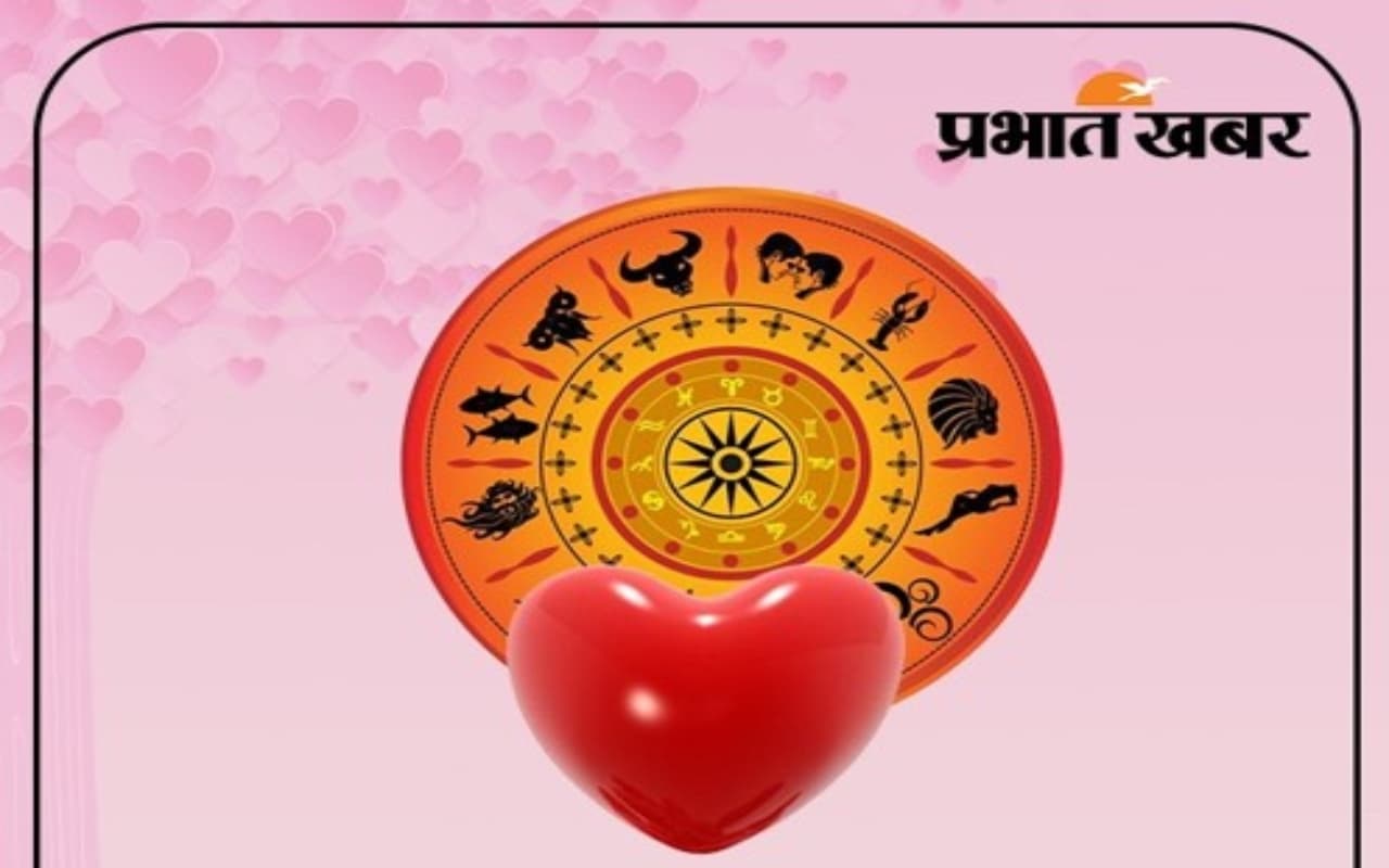 Valentine's Day Rashifal, 14 फरवरी 2023: मेष से लेकर मीन राशिवालों के लिए कैसा रहेगा आज का दिन