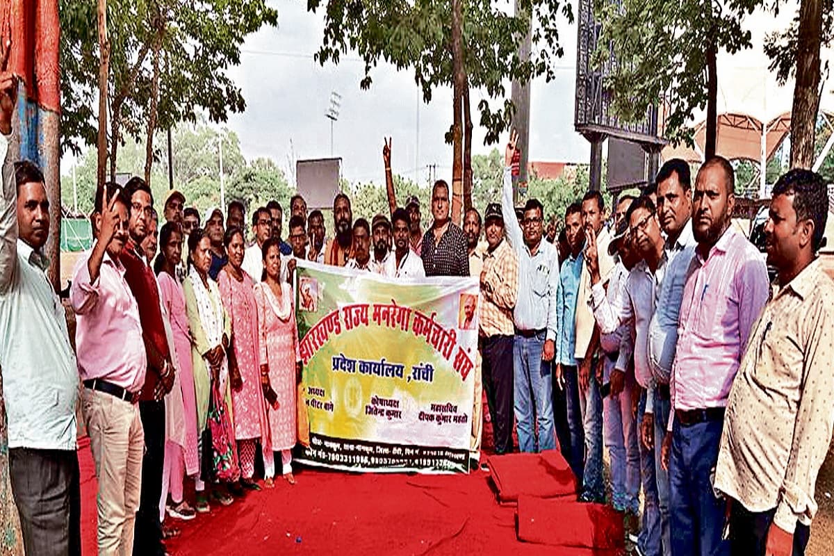 अब झारखंड के मनरेगा कर्मी भी आंदोलन की तैयारी में, 23 से 31 जुलाई तक देंगे धरना