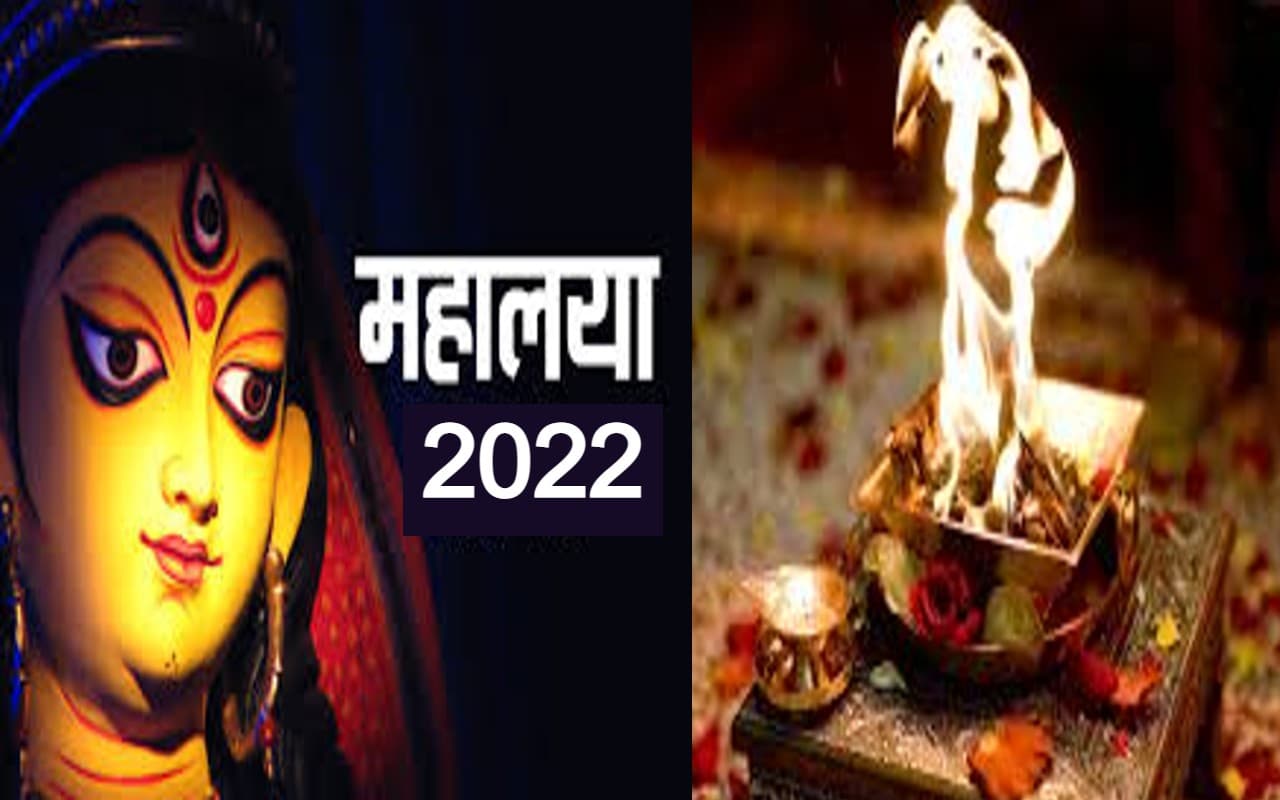 Mahalaya Amavasya 2022 : नवरात्रि से पहले क्यों होती है महालया पूजा, हिंदूओं के लिए क्यों है खास