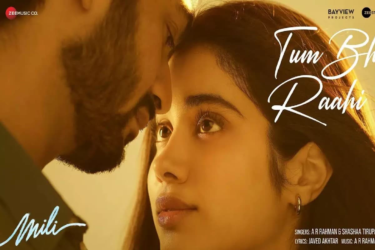 Mili Song Out: जाह्नवी कपूर की फिल्म 'मिली' का नया गाना रिलीज, सनी कौशल संग दिखी जबरदस्त केमिस्ट्री