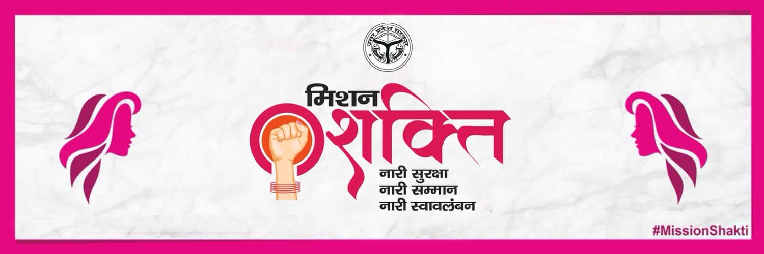 Mission Shakti: सीएम योगी आदित्यनाथ आज करेंगे मिशन शक्ति 4.0 की शुरुआत, रैली को दिखाएंगे हरी झंडी