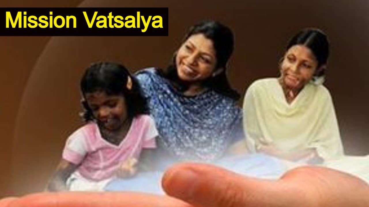 मिशन वात्सल्य योजना: बच्चों के कल्याण एवं पुनर्वास के लिए बनी योजना के क्या हैं दिशा-निर्देश