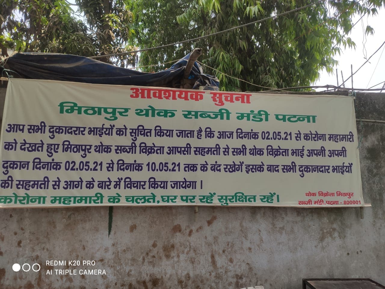 बिहार में बढ़ सकते हैं सब्जियों के दाम, सबसे बड़ी सब्जी मंडी मीठापुर 10 मई तक बंद