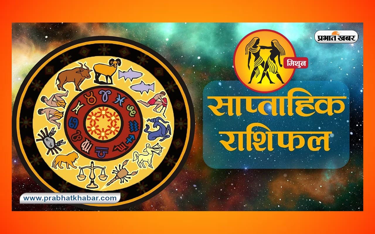 साप्ताहिक मिथुन राशिफल 28 जनवरी से 3 फरवरी 2024: कैसा बीतेगा यह सप्ताह, देखें शुभ रंग, तारीख