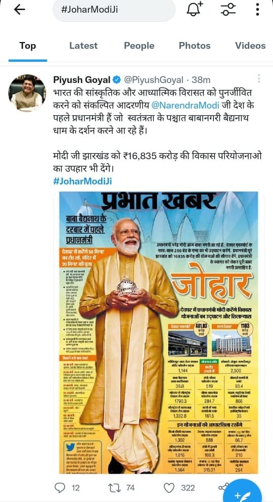 Jharkhand News: Twitter पर ट्रेंड कर रहा Prabhat Khabar का जैकेट पेज, नेशनल पर्सनालिटी कर रहे शेयर