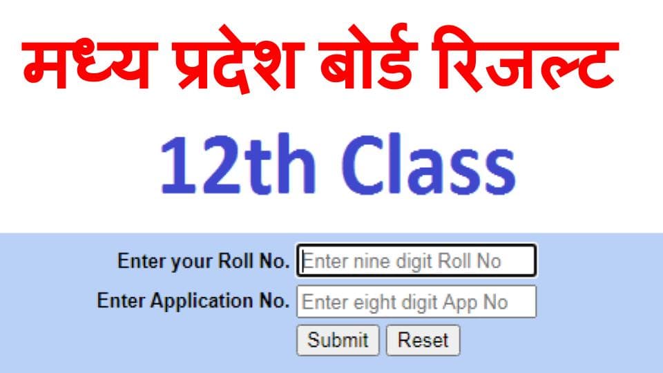 mpbse.nic.in, MP Board 12th Result 2020 : रिजल्ट चेक करने के अलावा स्टूडेंट्स जरूर जान लें ये 10 जरूरी बात