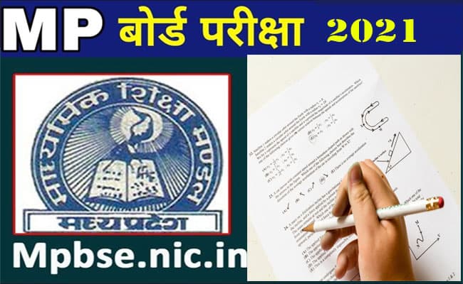 MP Board Exam 2021: कोरोना के बढ़ते संक्रमण के बीच मध्य प्रदेश बोर्ड ने 10वीं और 12वीं के एग्जाम को लेकर लिया ये फैसला, MPBSE कर रही है विकल्पों पर विचार