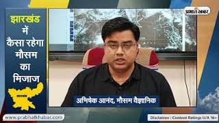 Jharkhand Weather: झारखंड के कई जिलों में भारी बारिश, इन जगहों के लिए जारी हुआ अलर्ट
