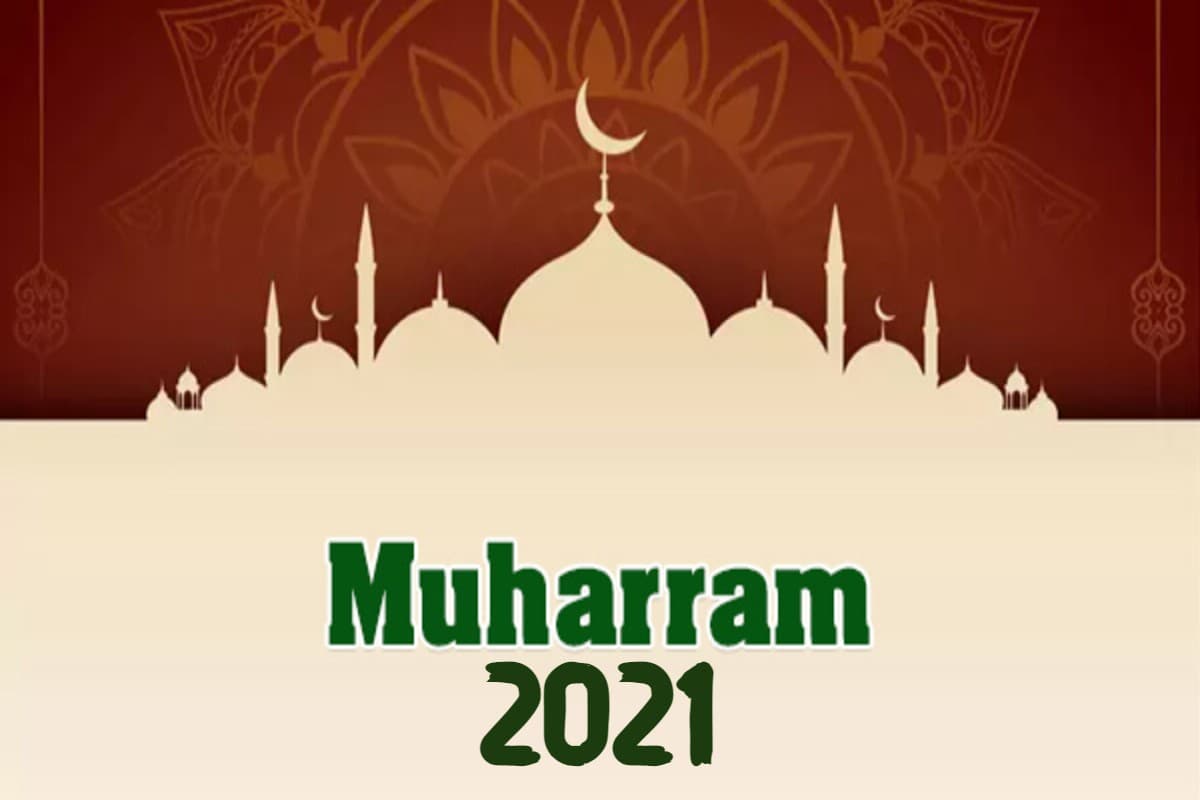 Muharram 2021: मुहर्रम पर इमाम हुसैन की शहादत को करें याद, यहां से भेजे Messages और Quotes