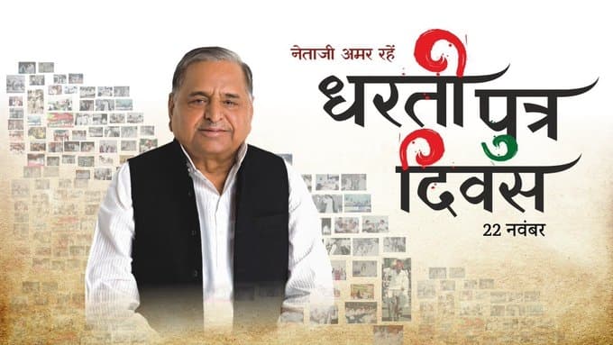 UP News: मुलायम सिंह की जयंती आज, अखिलेश ने किया नमन, सेवा और संघर्ष को याद करेंगे सपाई