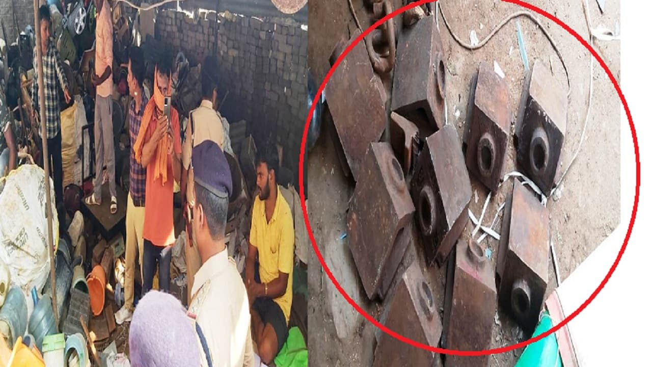 Bihar: रेलवे का लोहा चोरी करके मुंगेर में बेच रहा था चोर, RPF पहुंची तो नदी में कूदकर भागा कबाड़ी वाला