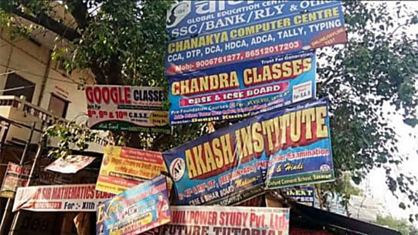 अवैध तरीके से चल रहे कोचिंग सेंटरों पर गिरेगी गाज, शिक्षा विभाग बोलेगा धावा