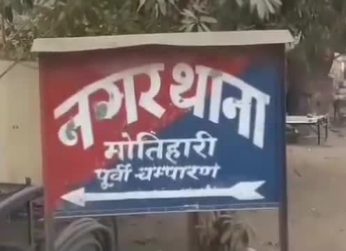 मोतिहारी नगर मे अलग-अलग घटनाओं में दो व्यवसायी की हत्या, एक को मारी गोली-दूसरे की चाकू से हत्या