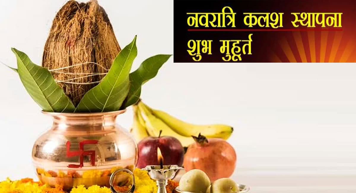 Navratri 2021 Puja Vidhi: 7 अक्टूबर को  इतने बजे से शुरू हो रहा है घटस्थापना, जानें शुभ मुहूर्त और पूजा विधि