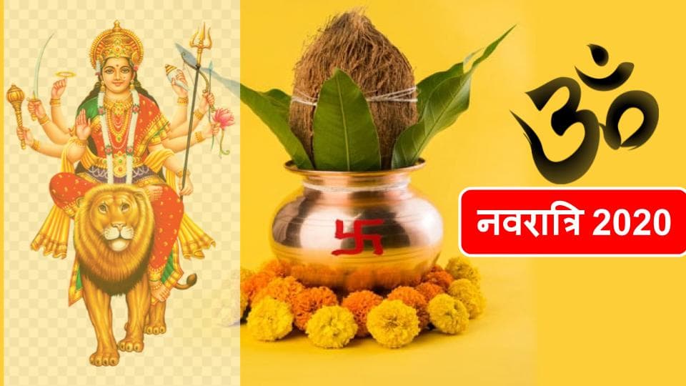 Navratri 2020: दुर्गा सप्तमी, अष्टमी, नवमी और दशमी तिथि को लेकर न हो कंफ्यूज, यहां जानें क्या है सही तारीख और शुभ मुहूर्त…