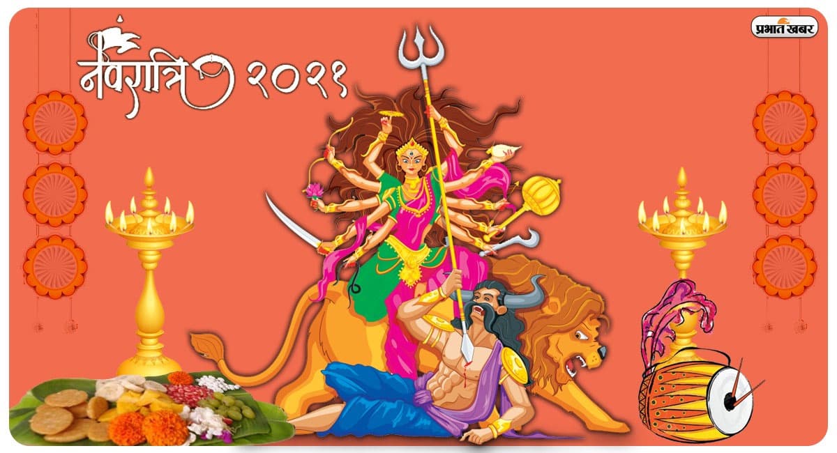 Navratri 2021:  मां दुर्गा के 9 स्वरूपों को लगाए ये अलग-अलग भोग, माता होंगी प्रसन्न