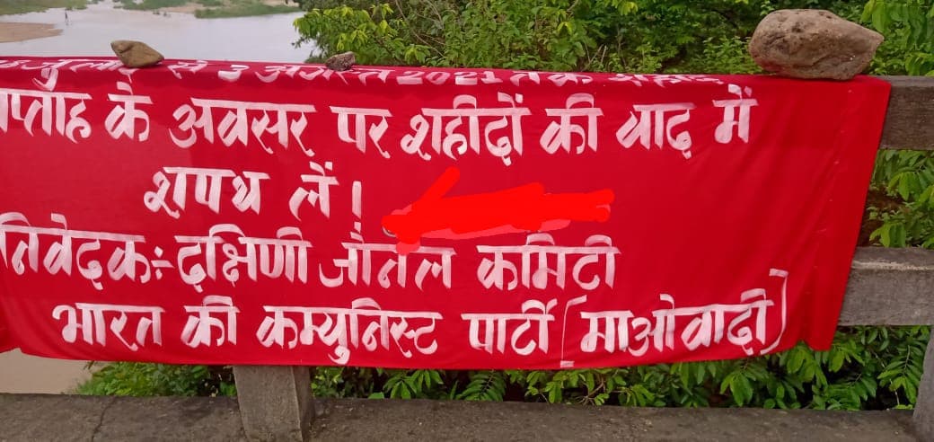 झारखंड के सरायकेला में नक्सलियों ने चिपकाये पोस्टर, पुलिस ने किया जब्त, इलाके में दहशत का माहौल