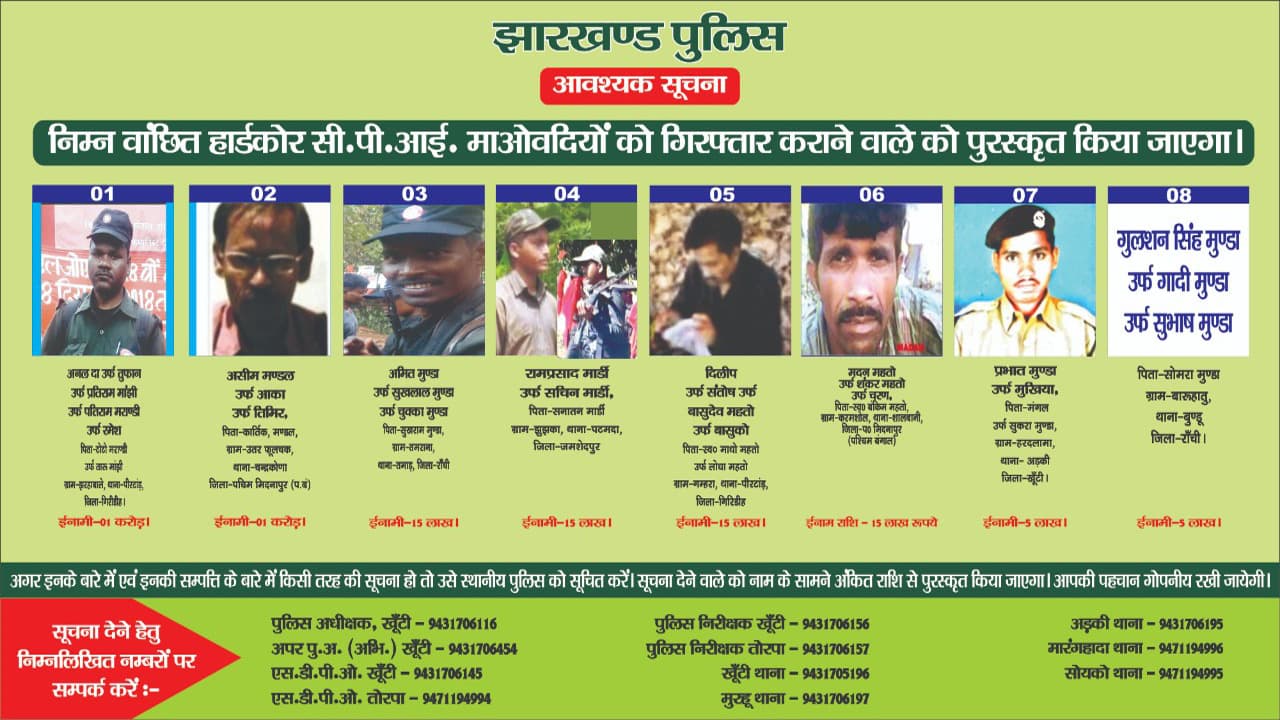 करोड़ों के इनामी नक्सली व PLFI सुप्रीमो समेत अन्य के खिलाफ खूंटी पुलिस ने लगाये पोस्टर