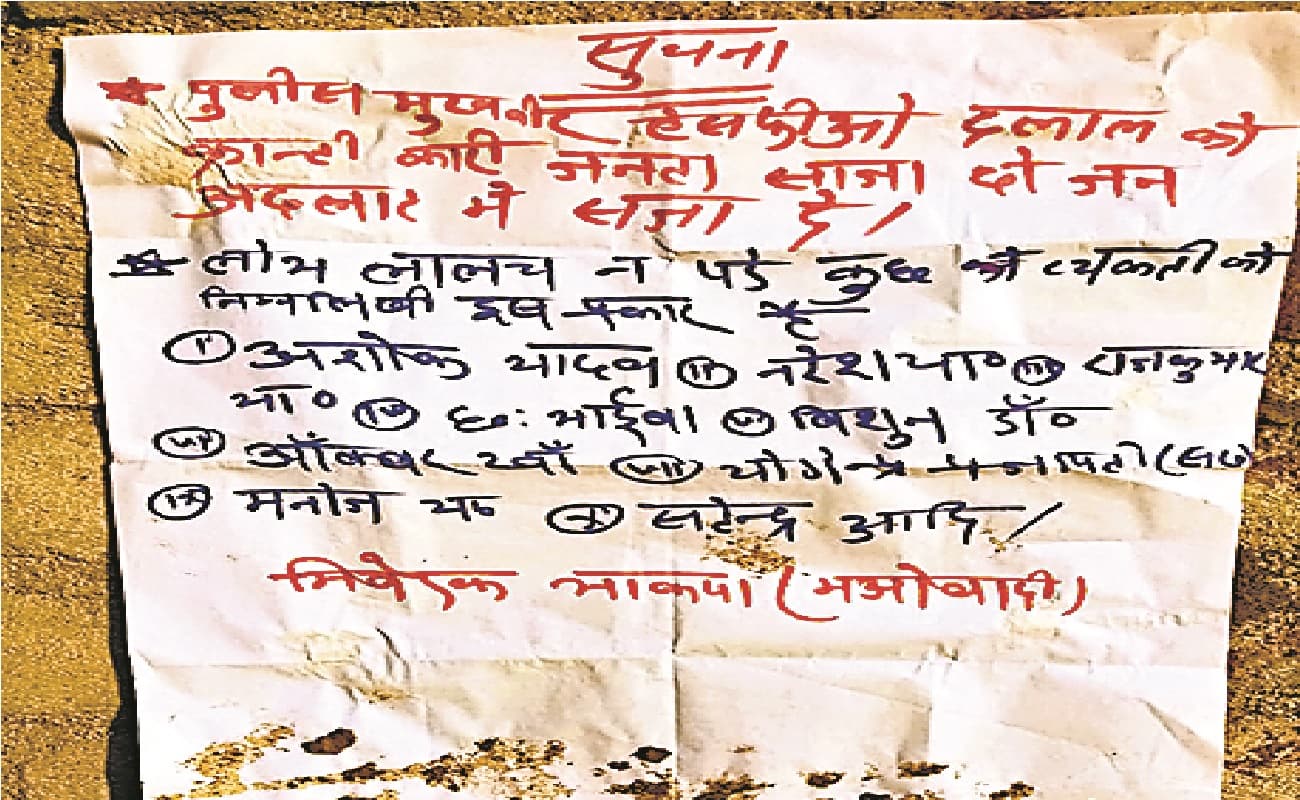 बिहार: गया में भाकपा-माओवादी ने फिर छोड़ा पर्चा, नौ लोगों की मौत का जारी किया फरमान