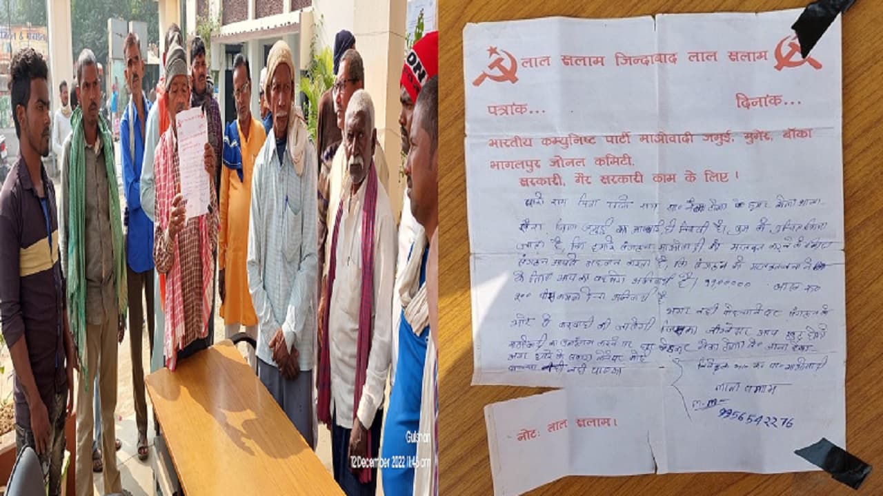 Bihar : '11 लाख रुपये और 200 कंबल पहुंचाओ, वरना...' जमुई में नक्सलियों ने शिक्षक परिवार से मांगी लेवी