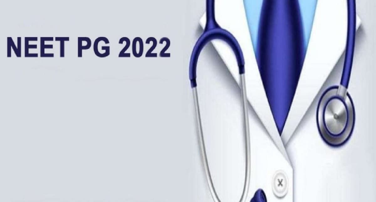 NEET PG 2022: नीट पीजी 2022 के लिए आवेदन की आखिरी डेट आज, इस तारीख तक सुधार का मिलेगा मौका, जानें
