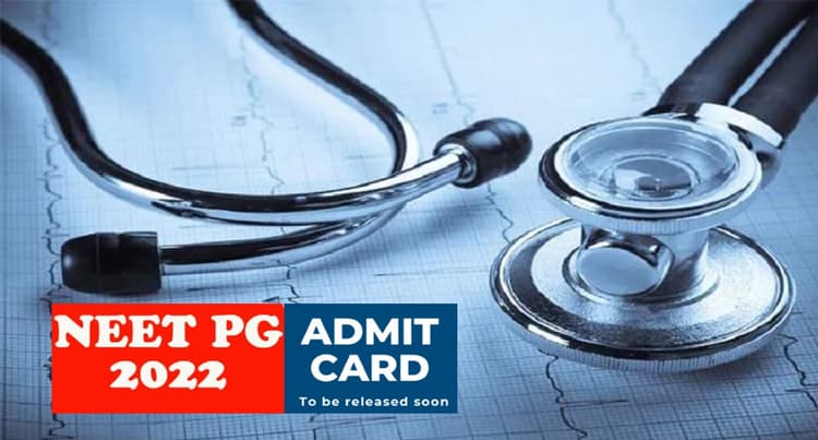 NEET PG 2022: जल्द जारी होने वाला है नीट पीजी का एडमिट कार्ड, इन स्टेप में कर पाएंगे डाउनलोड