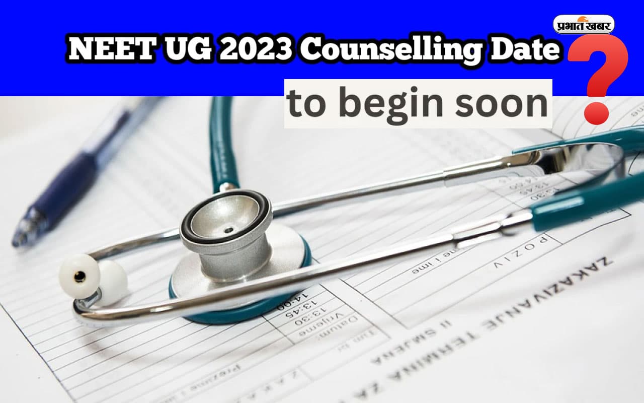 NEET Counselling 2023: जानें कब शुरू होगी नीट यूजी काउंसलिंग,  तैयार रखें ये डॉक्यूमेंट्स