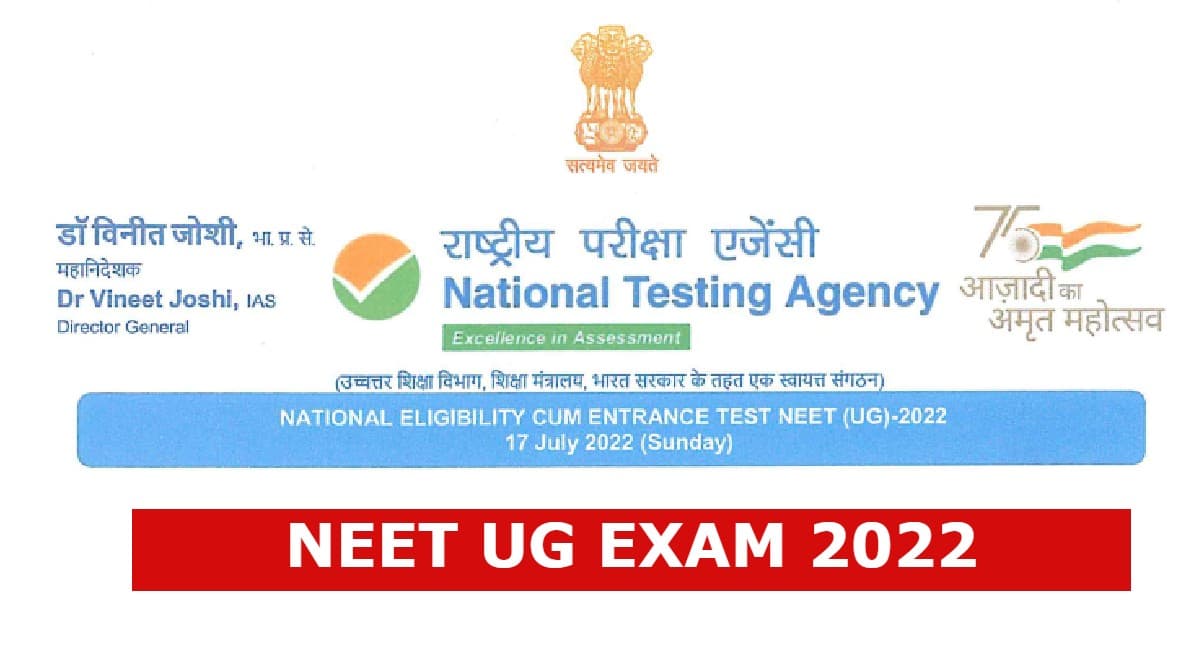 NEET UG Exam 2022: नीट यूजी परीक्षा आज, रिपोर्टिंग टाइम से 1 घंटे पहले सेंटर पहुंचे कैंडिडेट, डिटेल जानें