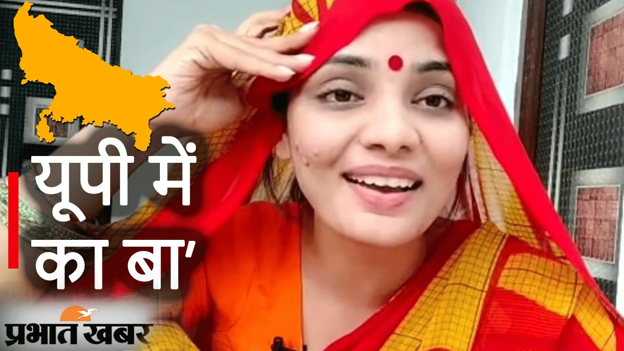 योगी पर नेहा का तंज ‘यूपी में का बा’- मंत्री के बेटवा बड़ी रंगदार बा, किसानन के छाती पर रौंगत मोटर कार बा