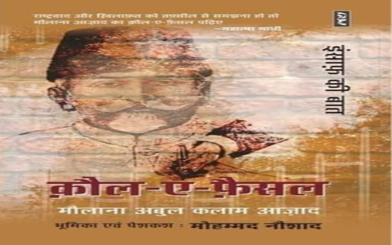 नयी किताब: नैतिक विवेक का साहस