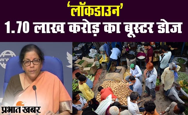 कोरोना वायरस : लॉकडाउन के बीच मोदी सरकार ने दिया 1.70 लाख करोड़ का पैकेज