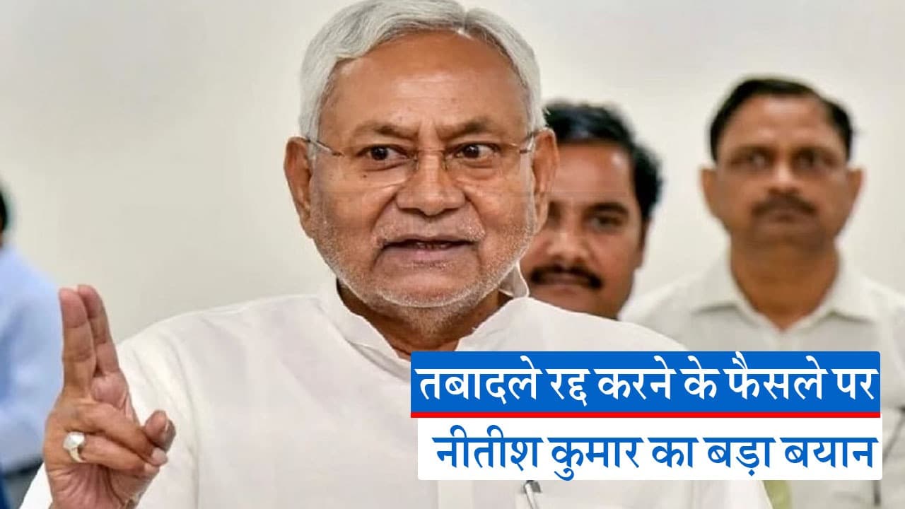 Video: बिहार में मंत्रिमंडल विस्तार पर नीतीश कुमार ने दिया बयान, जानें मुख्यमंत्री ने क्या कहा