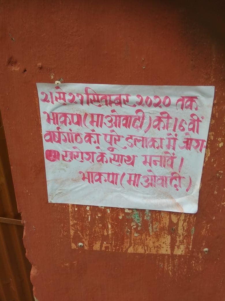 Jharkhand News : नक्सली संगठन भाकपा माओवादी की बोकारो में दस्तक, पोस्टरबाजी से लोगों में दहशत