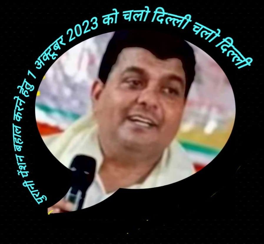 Old Pension Scheme: पुरानी पेंशन-बनेगी टेंशन, लोकसभा चुनाव से पहले कर्मचारियों ने ठोंकी ताल