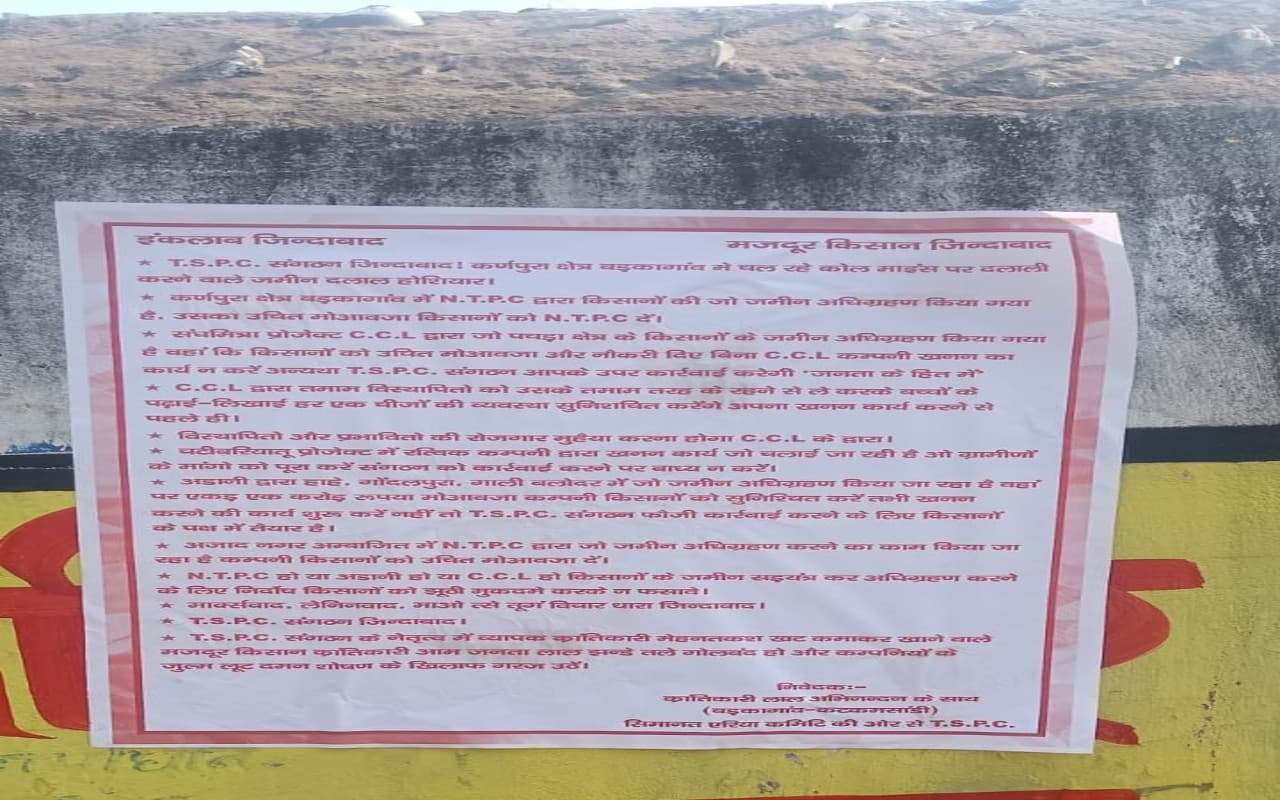 हजारीबाग के केरेडारी में टीएसपीसी नक्सली संगठन ने चिपकाया पोस्टर, गांव में दहशत का माहौल