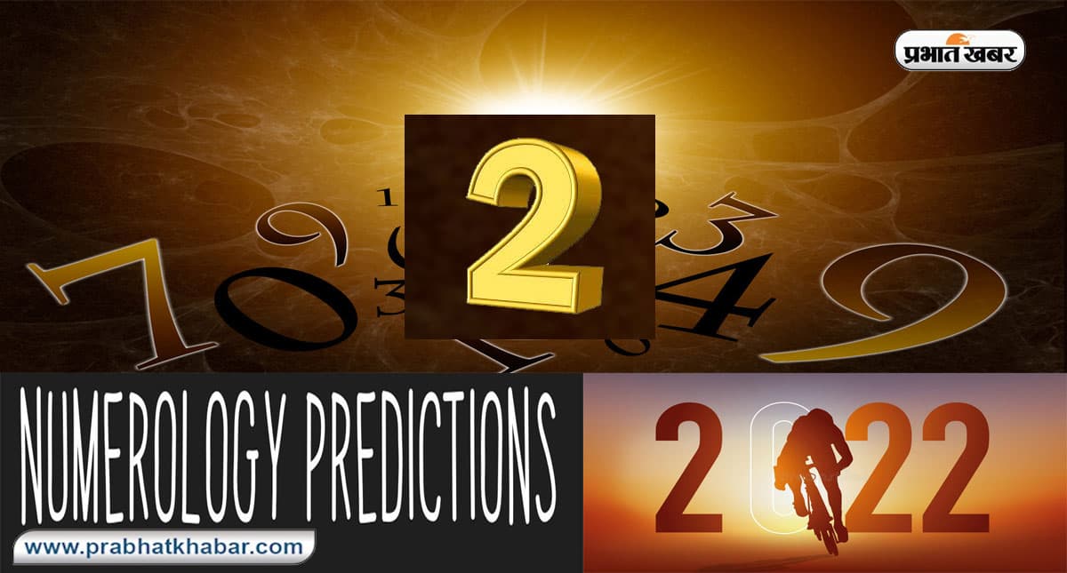 Yearly Numerology Horoscope 2022:साल 2022 मूलांक 2 वालों की भावुकता निजी जिंदगी में परेशानियां खड़ी कर सकती है
