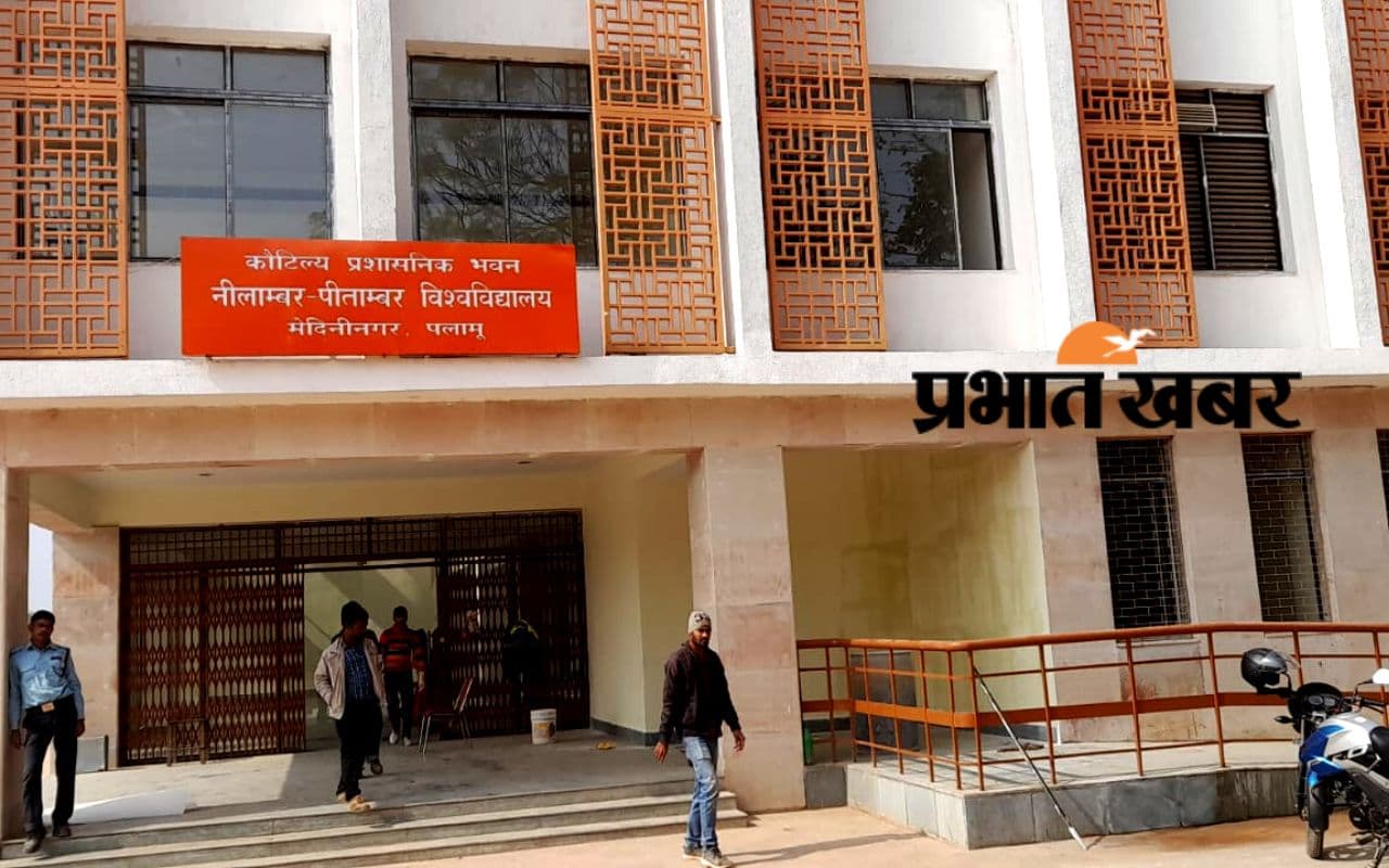 PHD Admission Test: नीलांबर पीतांबर विश्वविद्यालय में पीएचडी की 134 सीट के लिए 441 छात्र देंगे प्रवेश परीक्षा