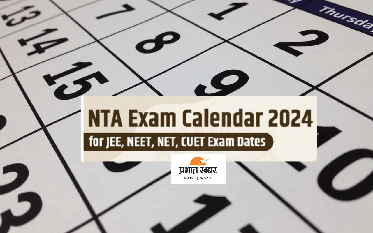 NTA Exam Calendar 2024 Released:एनटीए ने जारी किया एक्जाम कैलेंडर,जानें कब से शुरू होगी NEET और JEE की परीक्षा