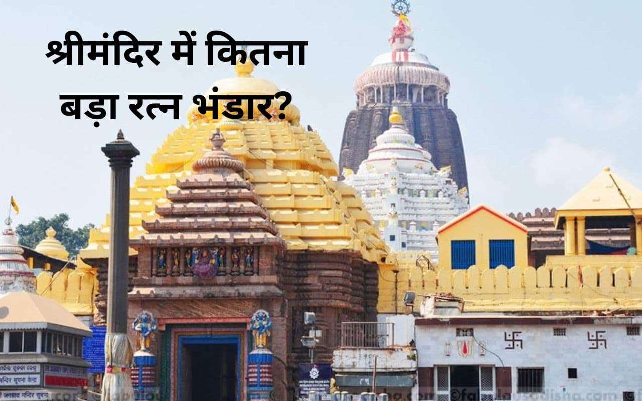ओडिशा की खबरें : पुरी के श्रीमंदिर के रत्न भंडार की लेजर स्कैनिंग 28 से, राष्ट्रपति कल पारादीप में