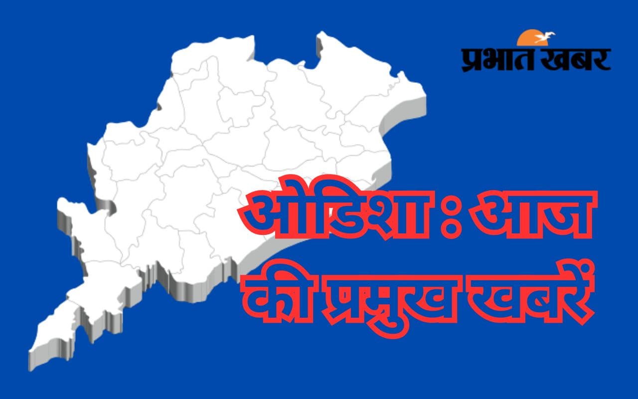 Odisha Top News: 10 और 11 नवंबर को मोटे अनाज पर अंतरराष्ट्रीय सम्मेलन के लिए ओडिशा तैयार