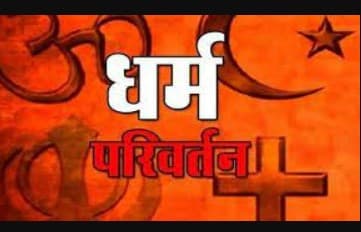 Sitapur News: मतांतरण कराने के आरोप में हिरासत में 10 लोग, पूछताछ में जुटे LIU अधिकारी