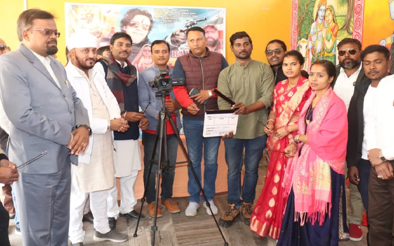 Palamu News: पलामू के युवाओं ने बढ़ाया कदम, फुल लेंथ फीचर फिल्म राजा पंडित का हुआ मुहूर्त