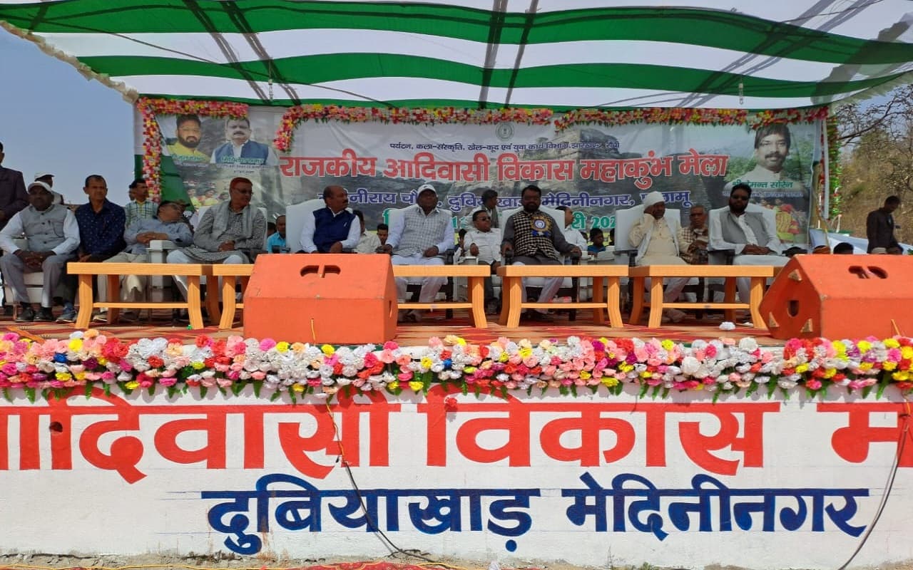 आदिवासी विकास महाकुंभ मेला : राजा मेदिनी राय के आदर्शों पर चलने का संकल्प, राजकीय मेले में ये हुए सम्मानित
